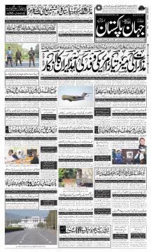 اسلام آباد کا اخبار