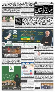 اسلام آباد کا اخبار