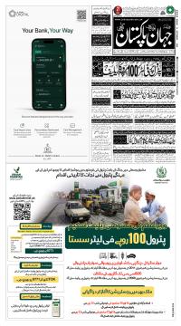 کراچی کا اخبار