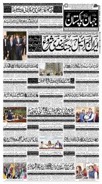 کراچی کا اخبار