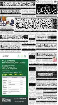 لاہور کا اخبار