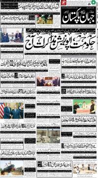لاہور کا اخبار