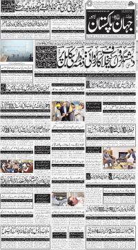 لاہور کا اخبار