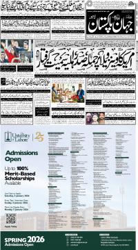 لاہور کا اخبار