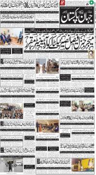 لاہور کا اخبار