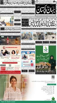 لاہور کا اخبار