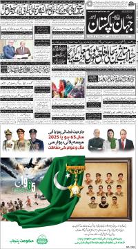 لاہور کا اخبار