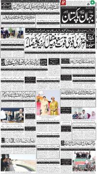 لاہور کا اخبار