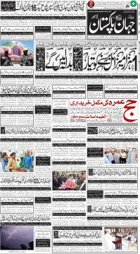 لاہور کا اخبار
