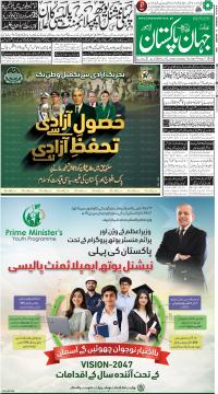 لاہور کا اخبار