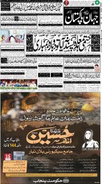 لاہور کا اخبار