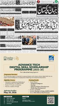 لاہور کا اخبار