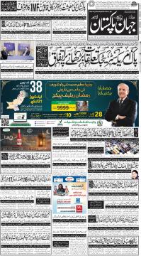 لاہور کا اخبار