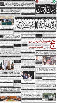 لاہور کا اخبار