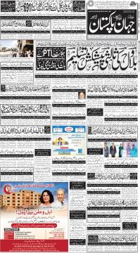 لاہور کا اخبار