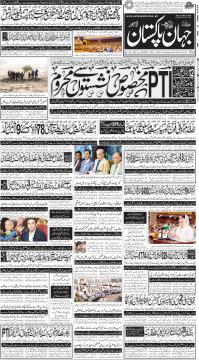 لاہور کا اخبار