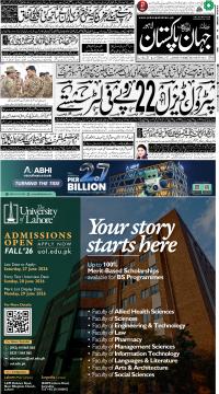 لاہور کا اخبار