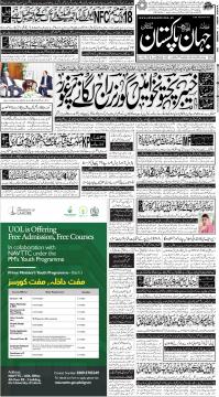 مُلتان کا اخبار