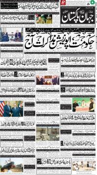 مُلتان کا اخبار