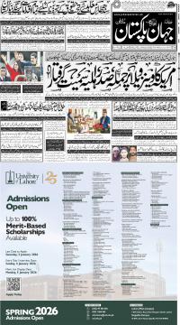 مُلتان کا اخبار