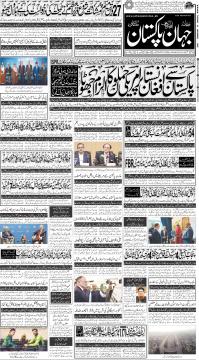 مُلتان کا اخبار