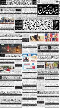 مُلتان کا اخبار