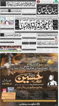 مُلتان کا اخبار