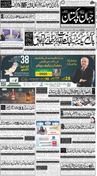 مُلتان کا اخبار